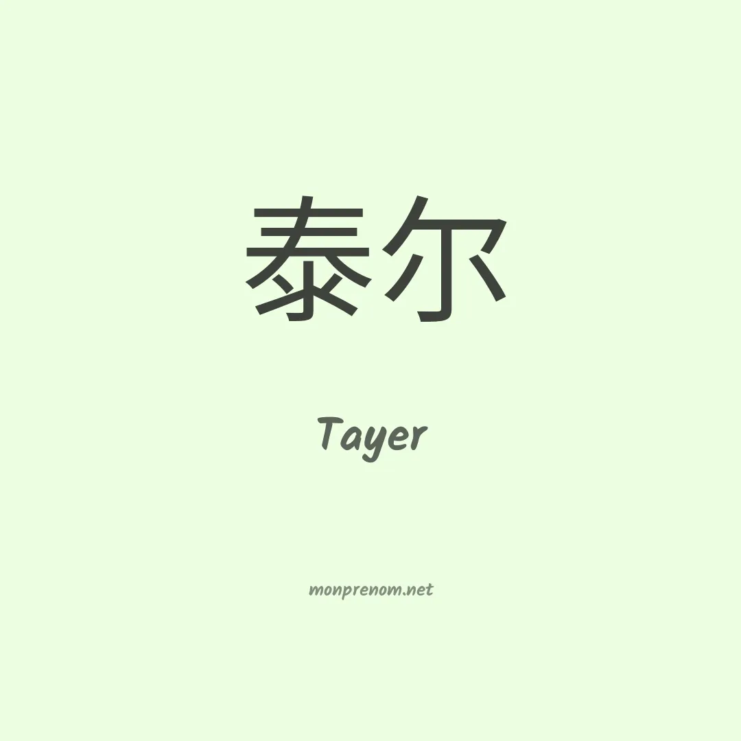 Tayer en chino