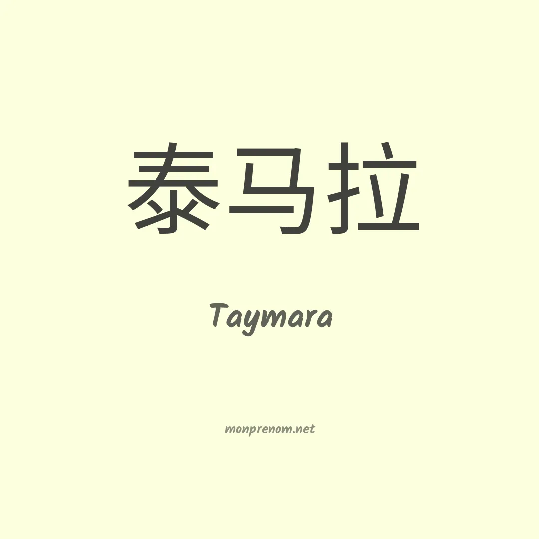 Taymara en chino