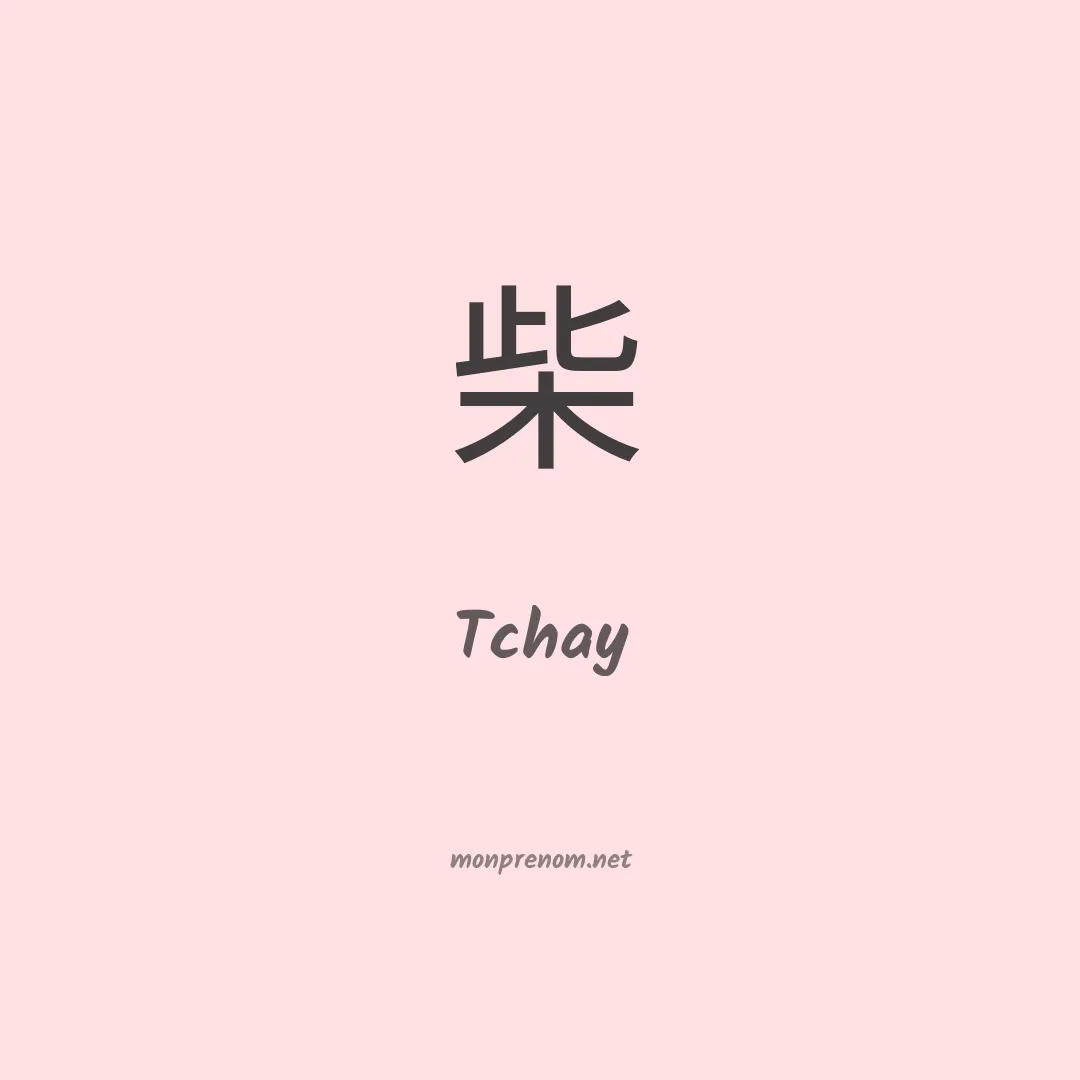 Tchay en chino