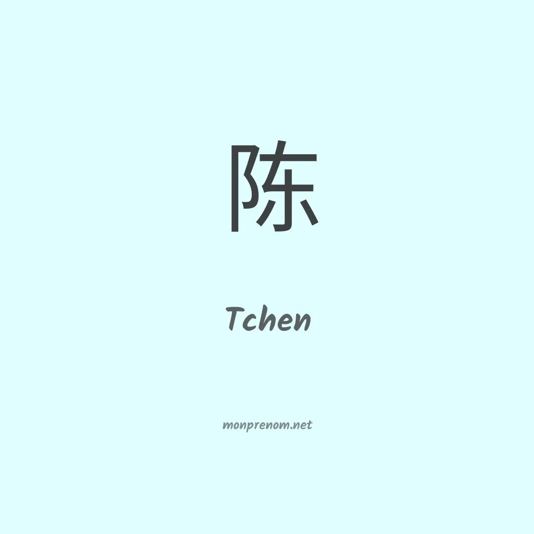 Tchen en chino