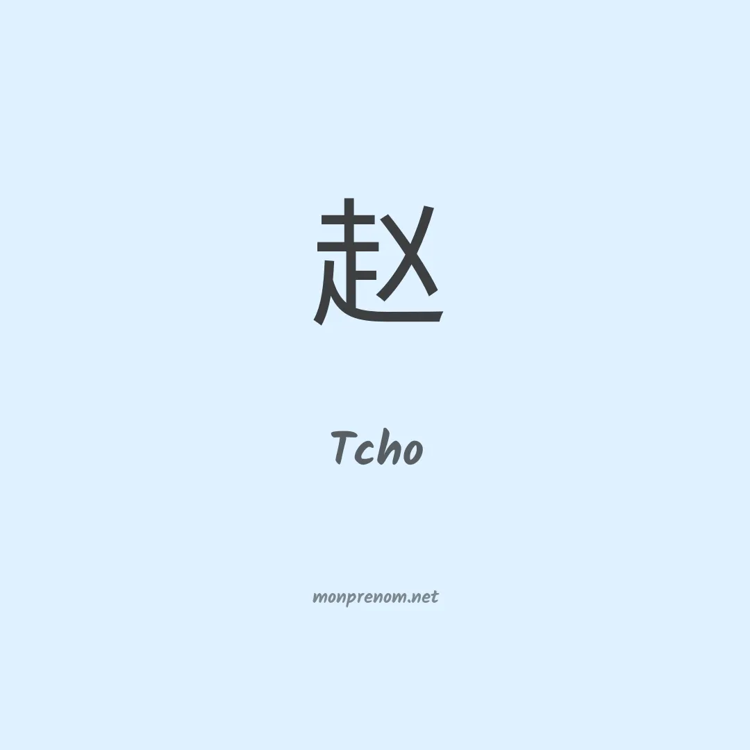 Tcho en chino