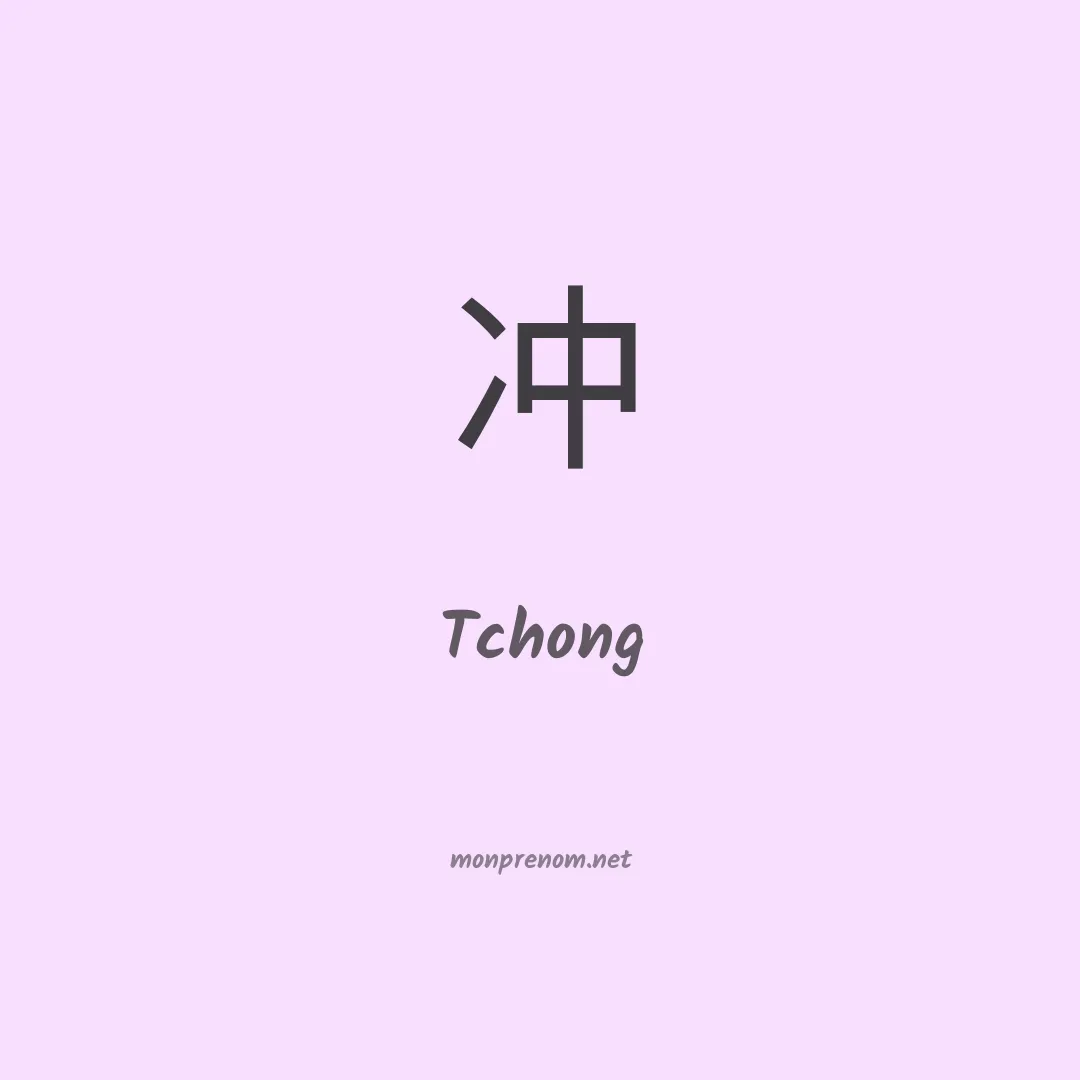 Tchong en chino