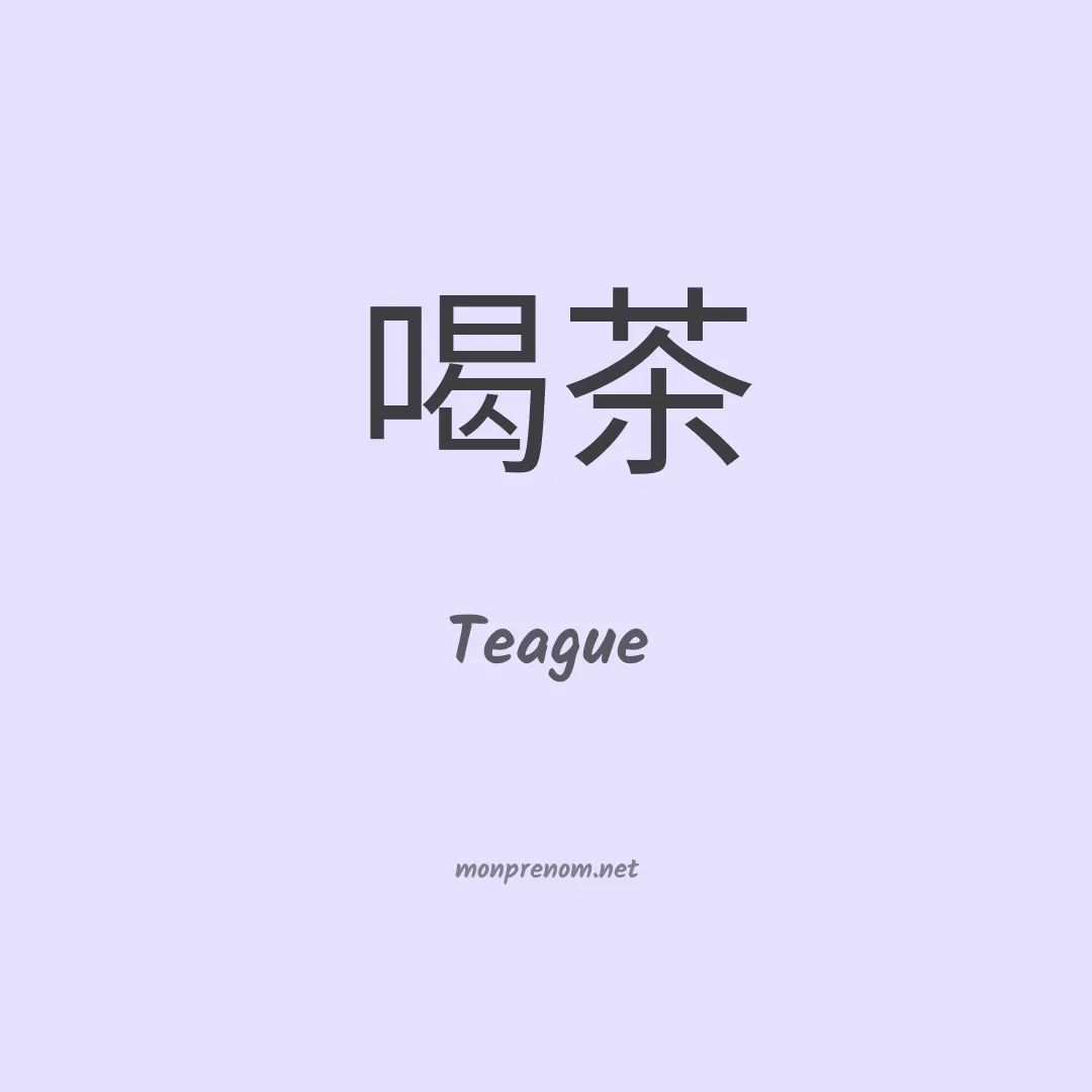 Teague en chino