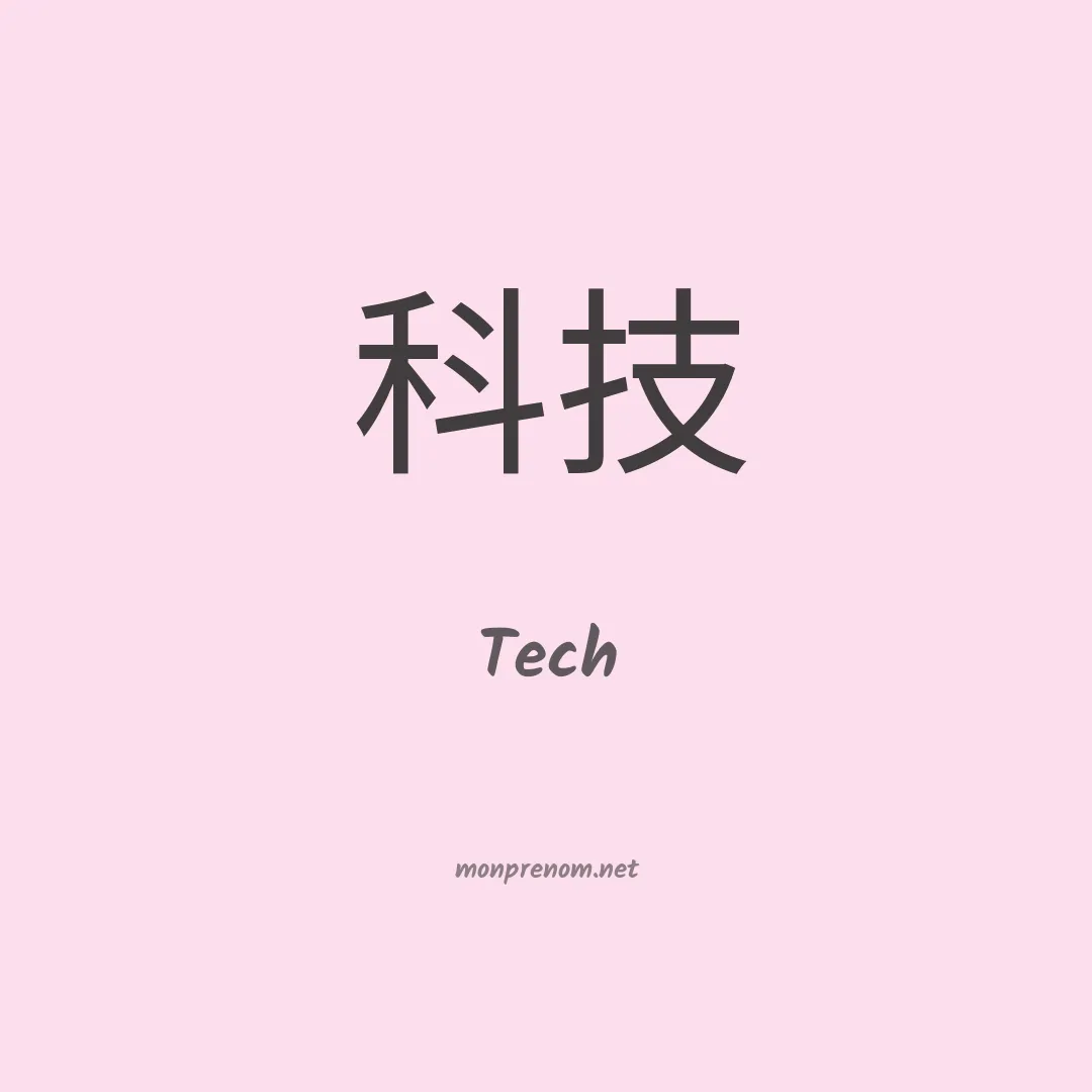 Tech en chino