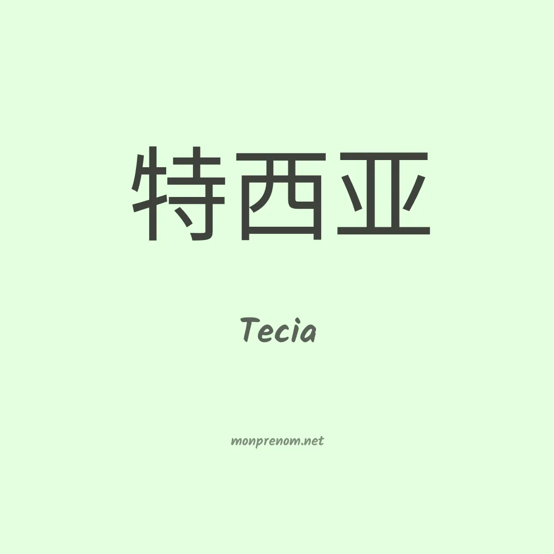 Tecia en chino