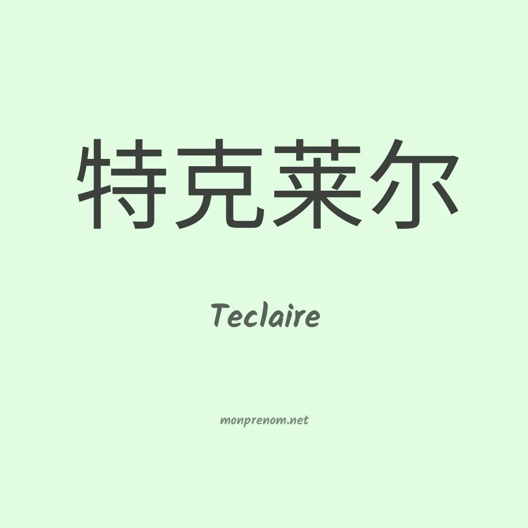 Teclaire en chino