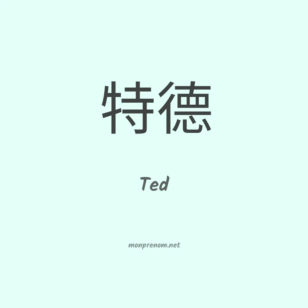 Ted en chino