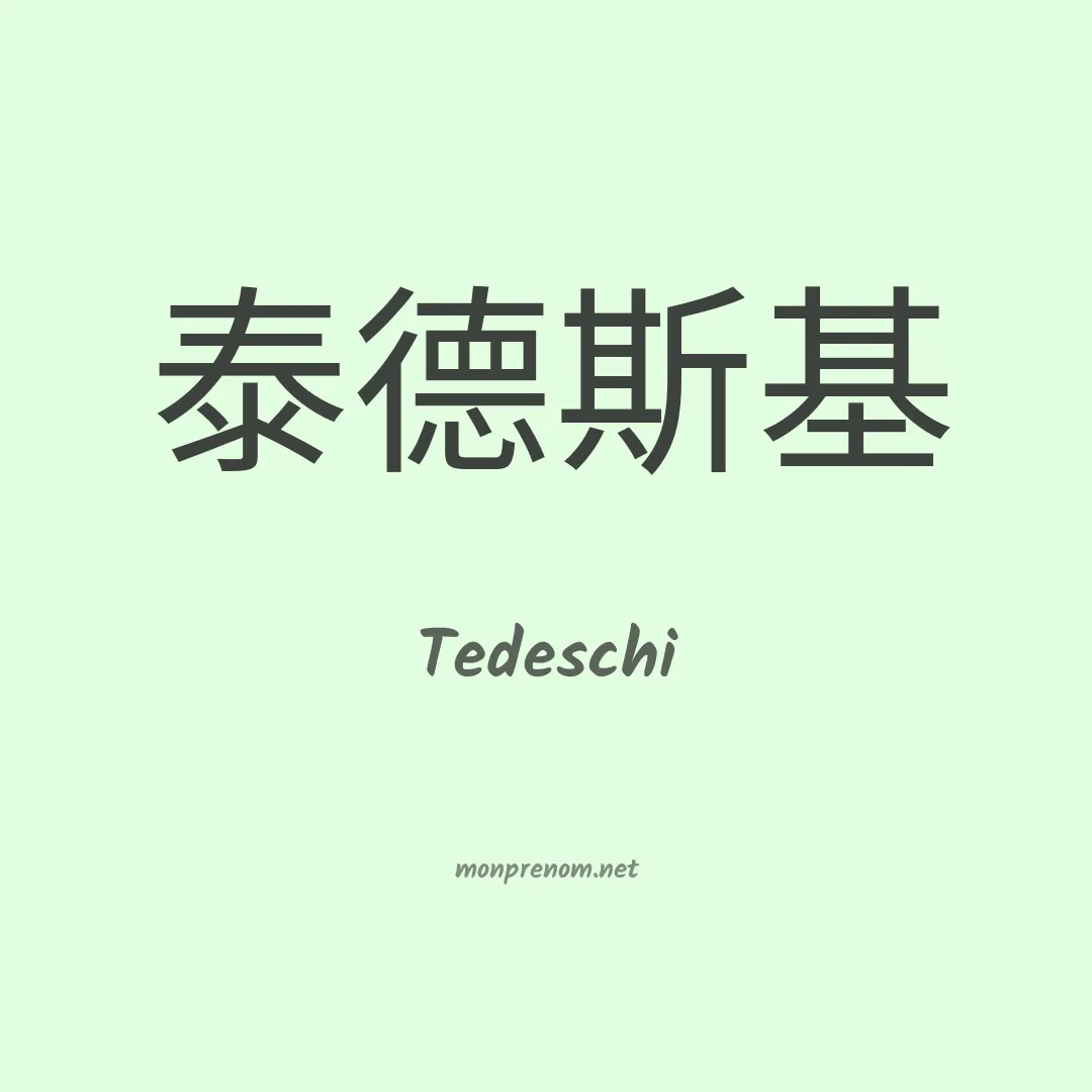 Tedeschi en chino