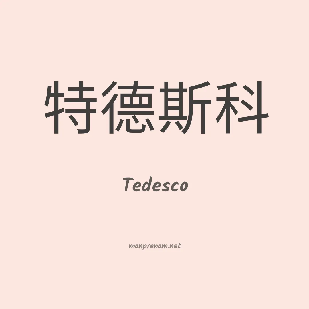 Tedesco en chino