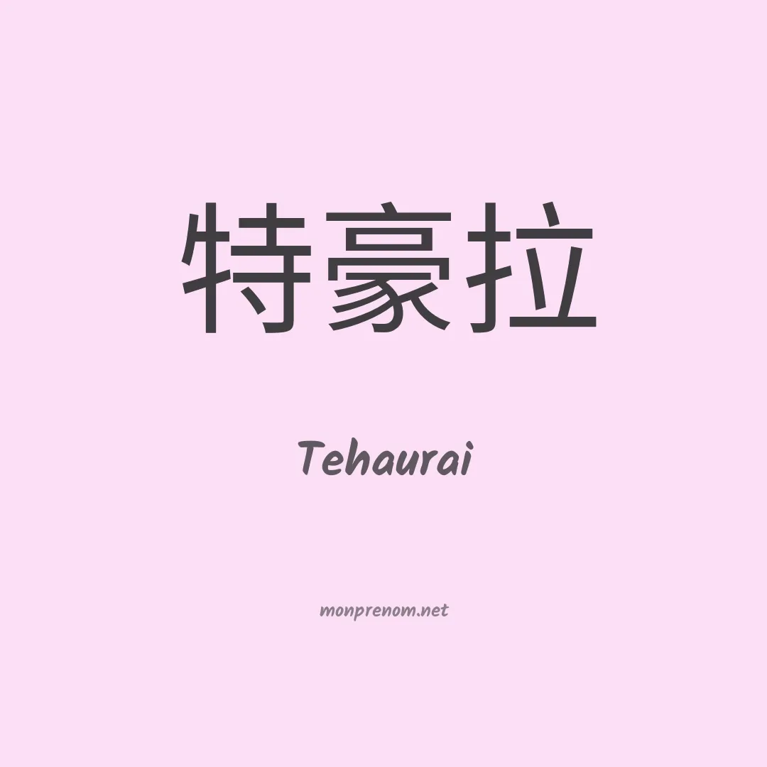 Tehaurai en chino