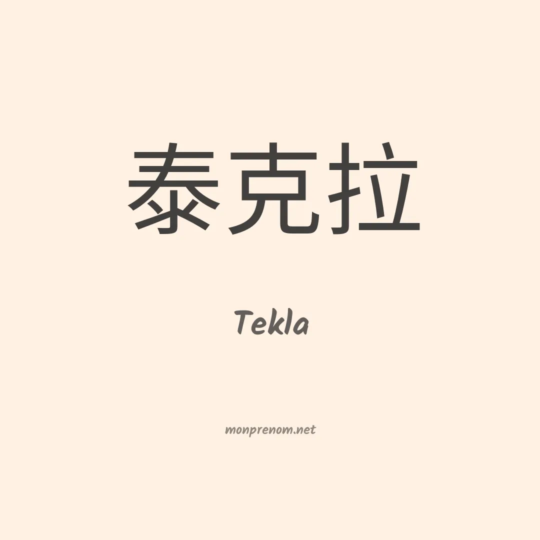 Tekla en chino