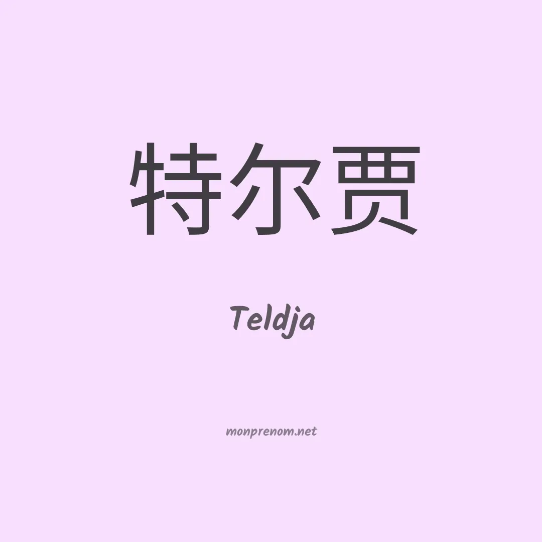 Teldja en chino