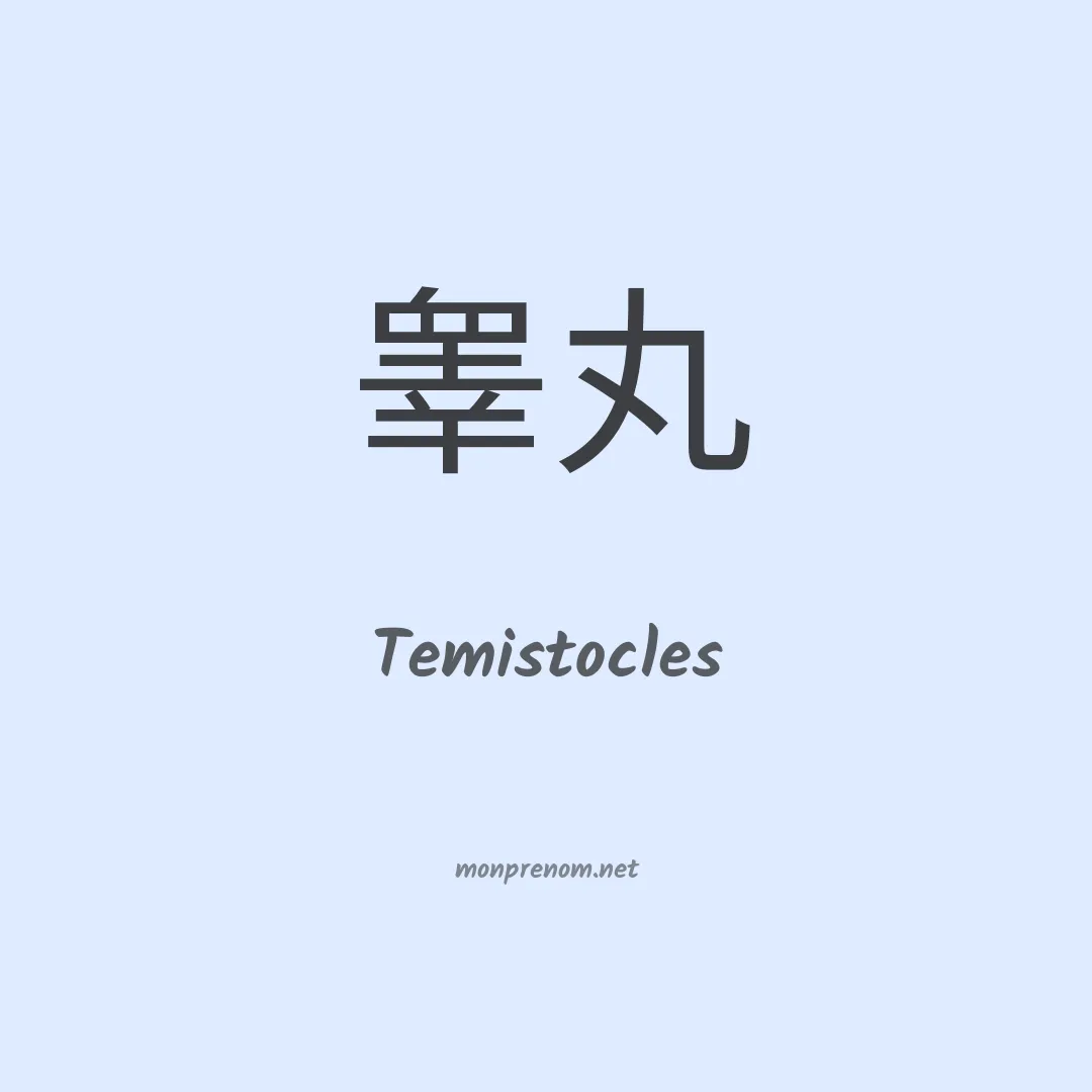 Temistocles en chino