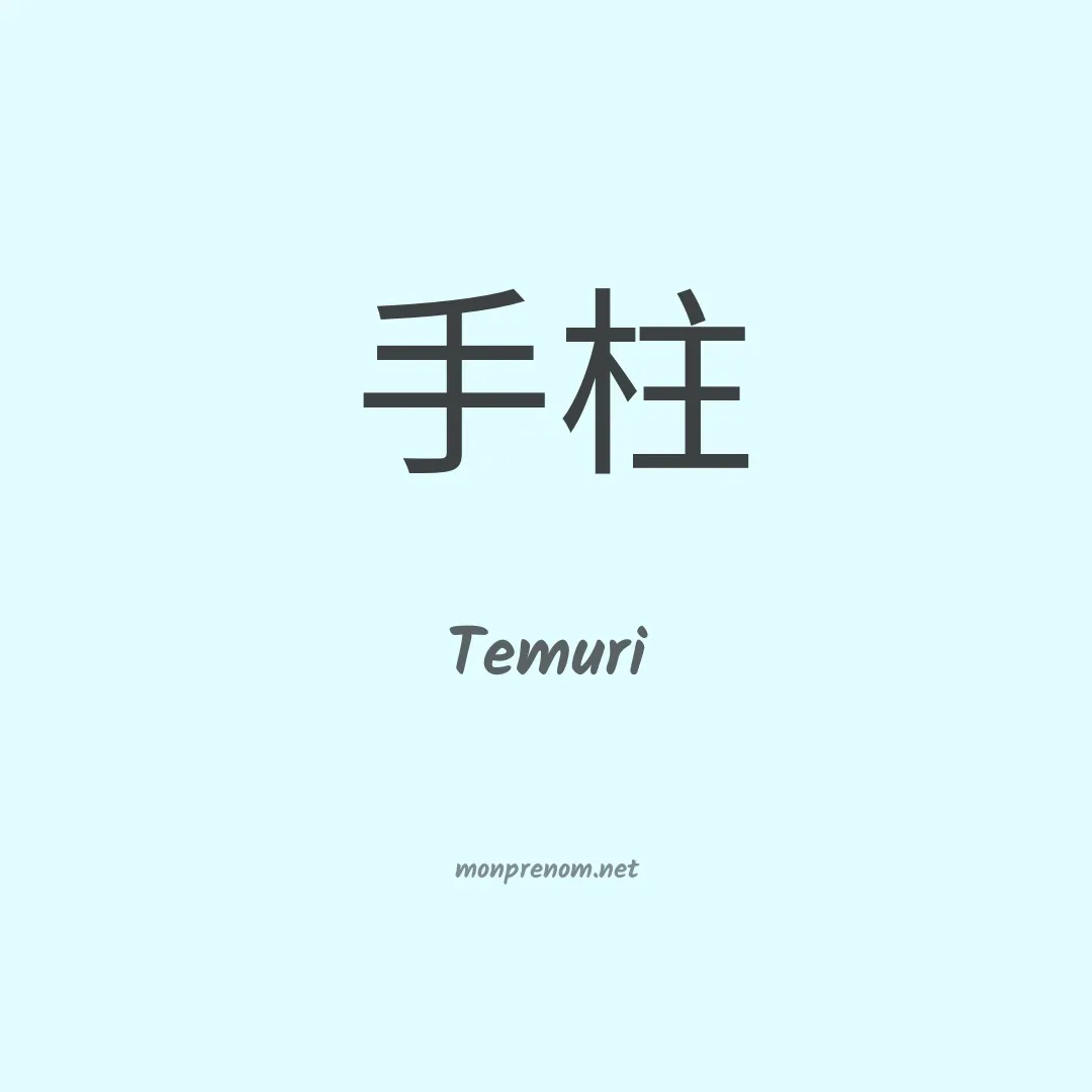 Temuri en chino