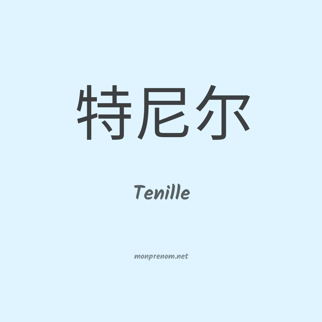 Tenille en chino