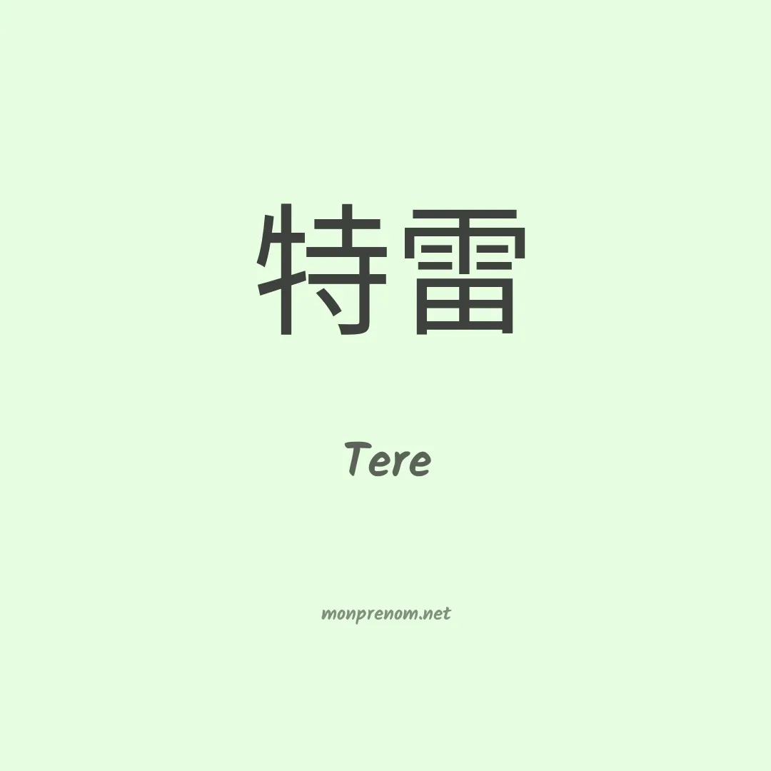 Tere en chino