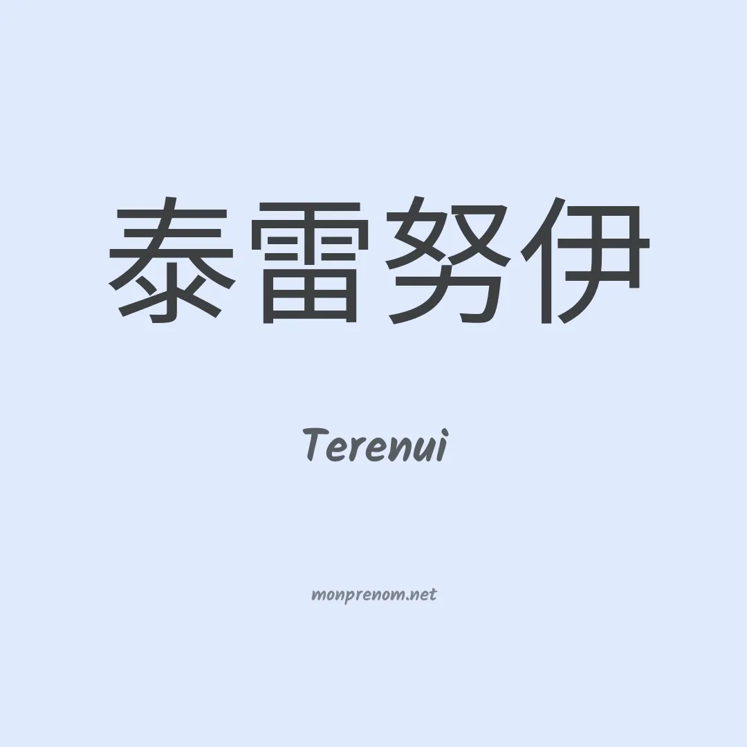 Terenui en chino