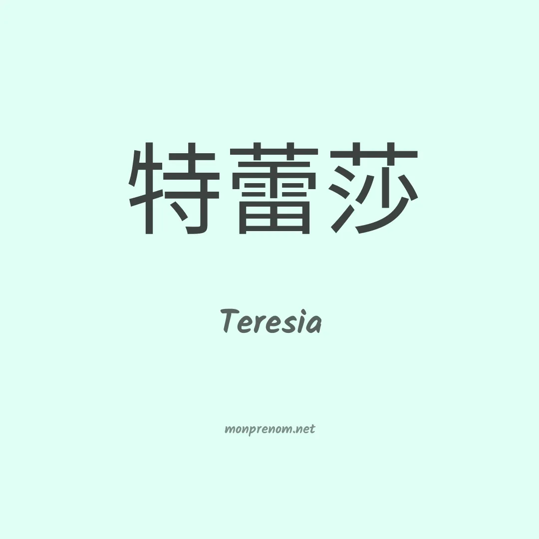 Teresia en chino