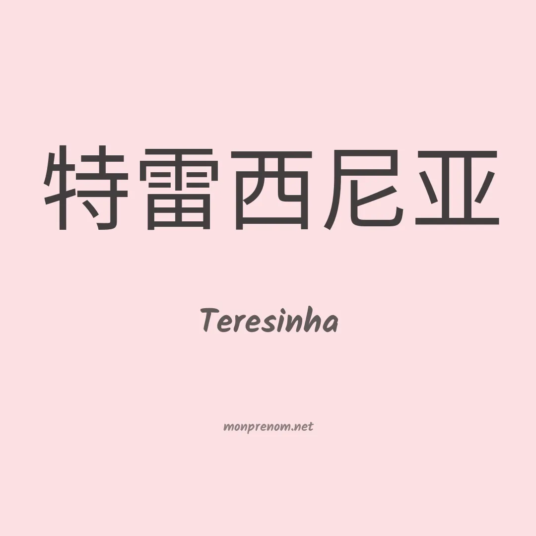 Teresinha en chino