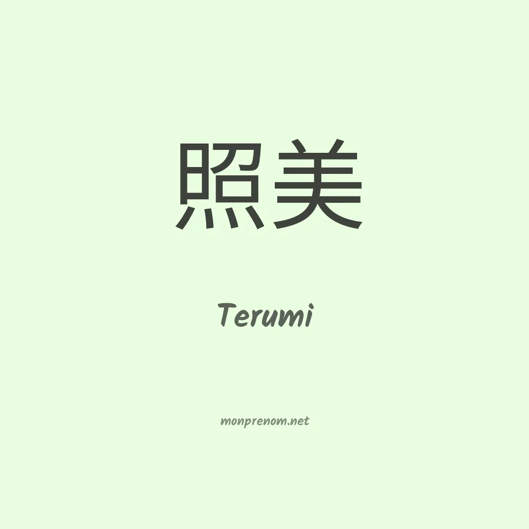 Terumi en chino