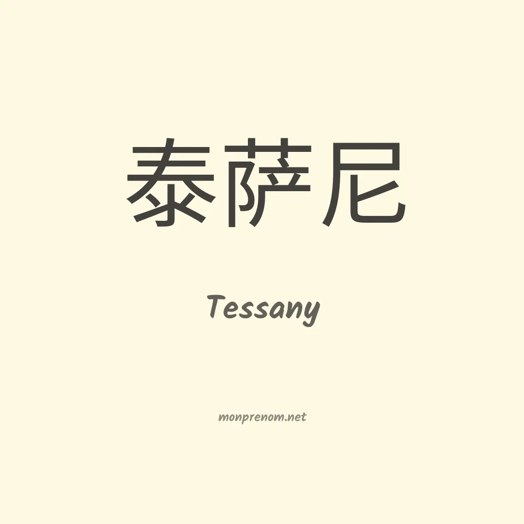 Tessany en chino