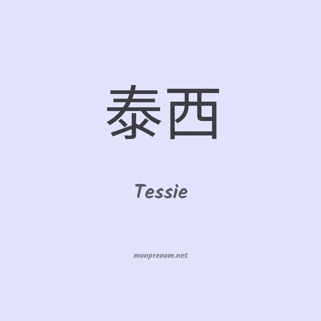 Tessie en chino