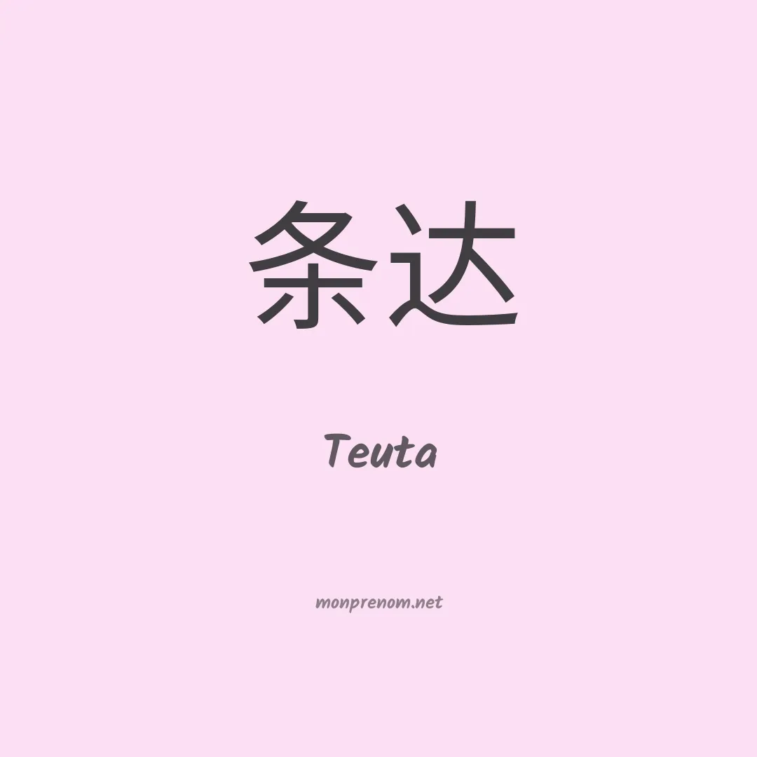 Teuta en chino