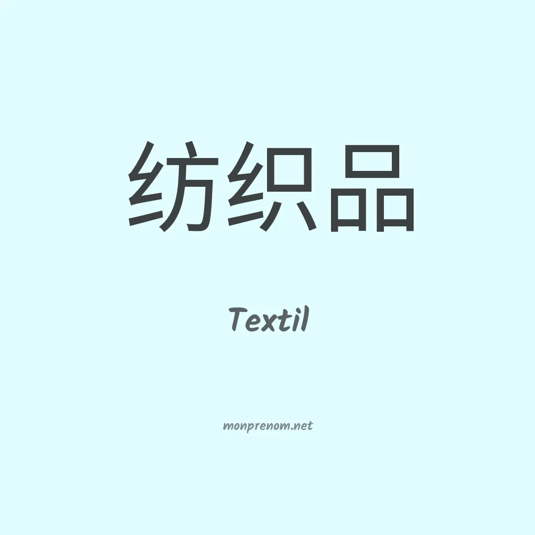 Textil en chino