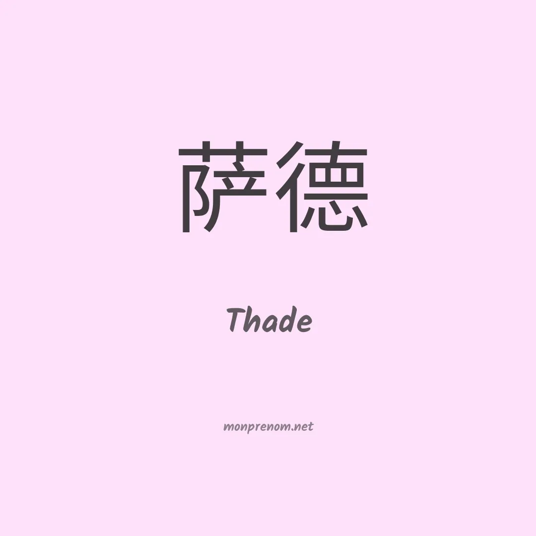 Thade en chino