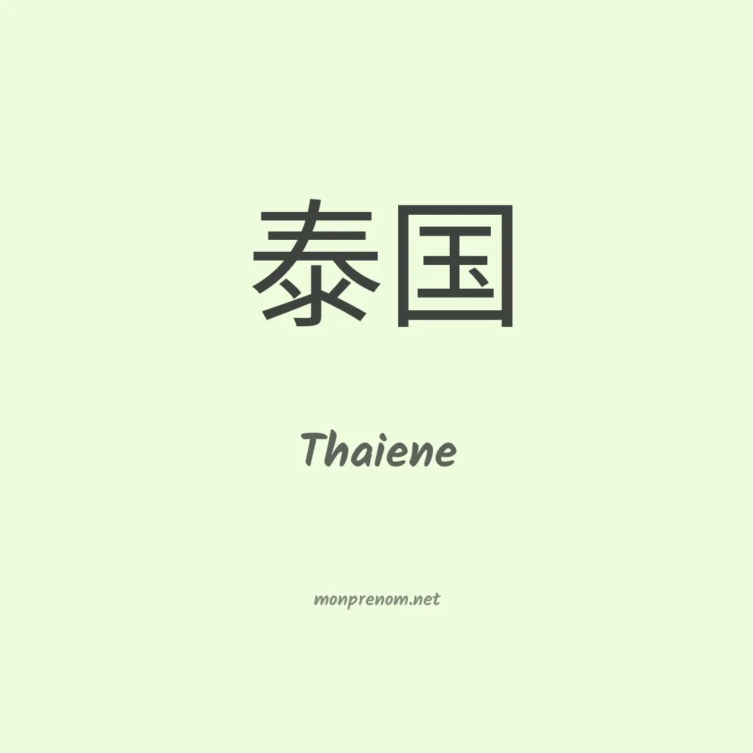 Thaiene en chino