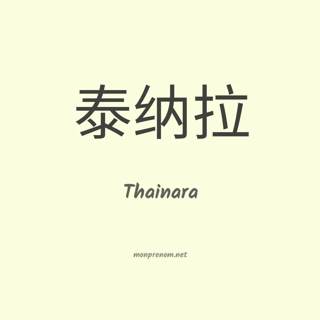 Thainara en chino