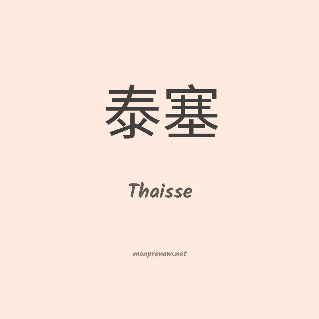 Thaisse en chino