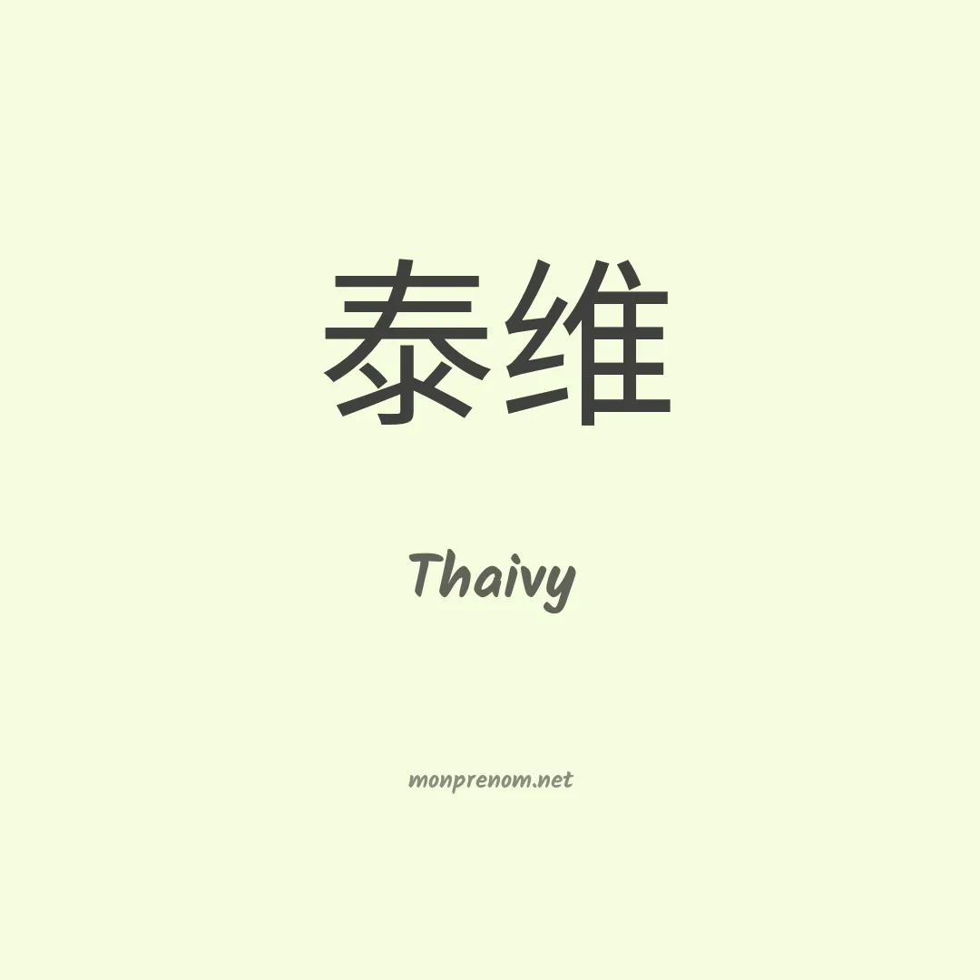 Thaivy en chino