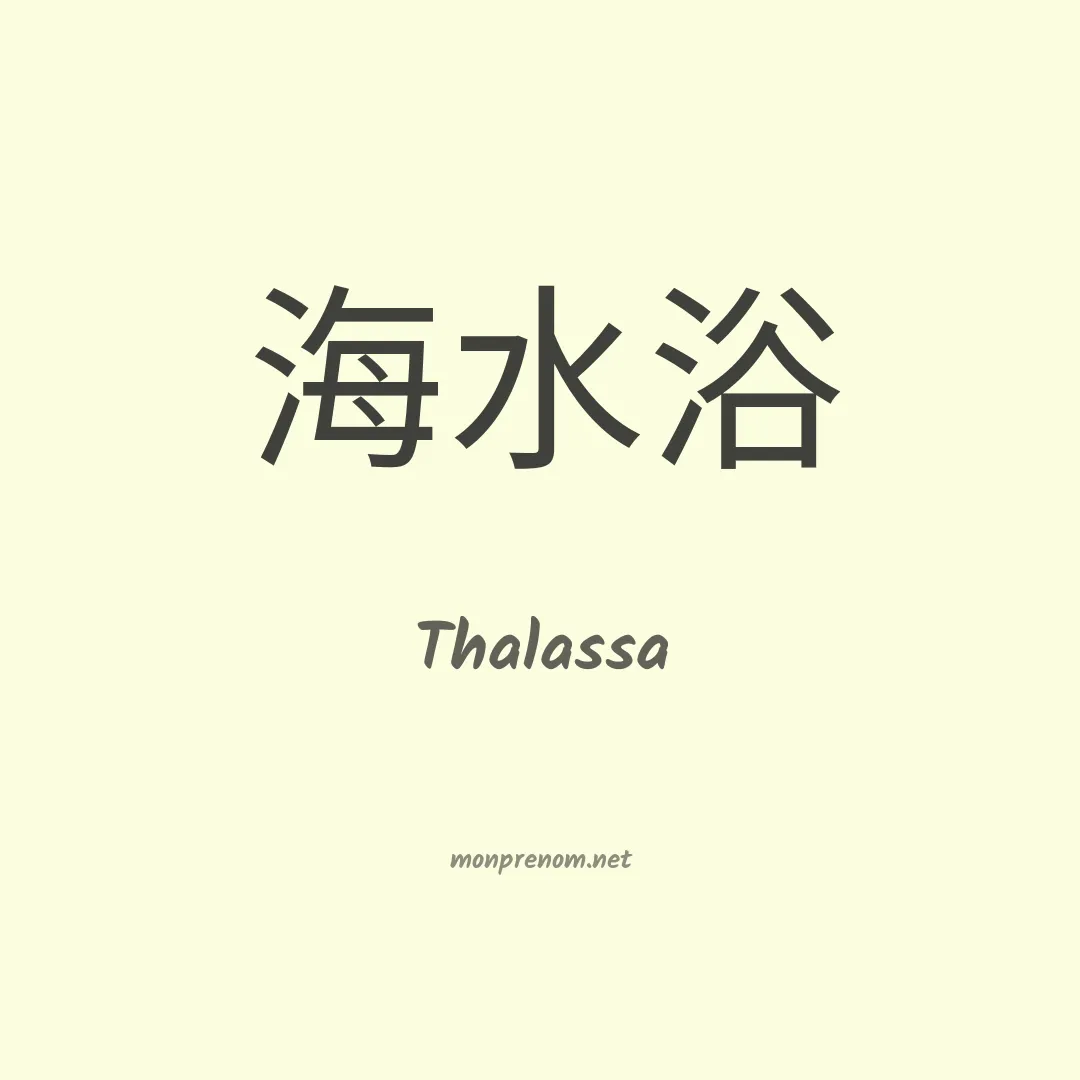 Thalassa en chino