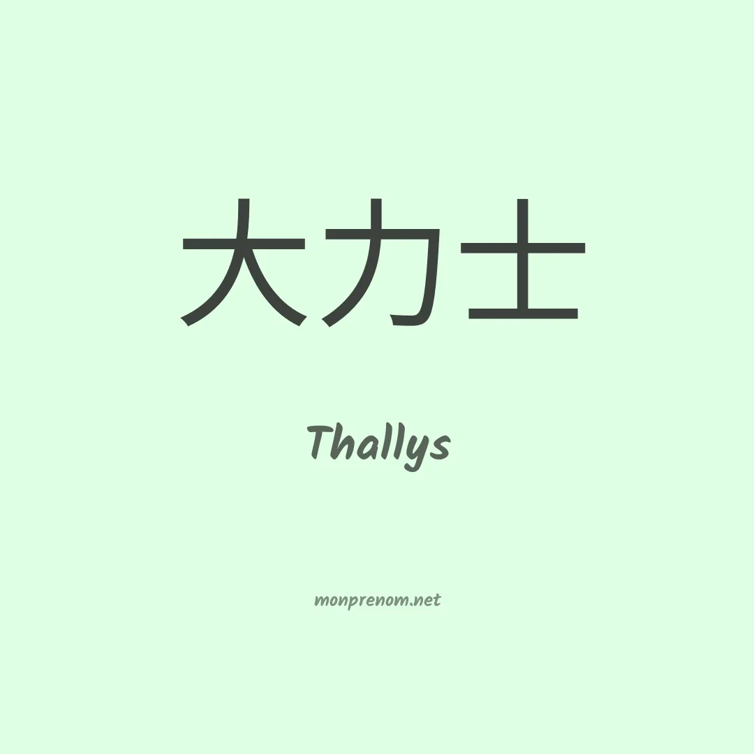 Thallys en chino