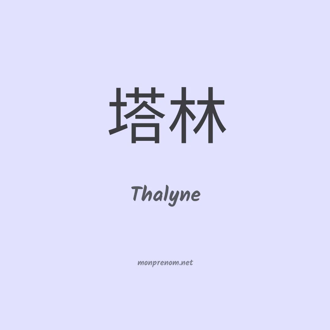 Thalyne en chino