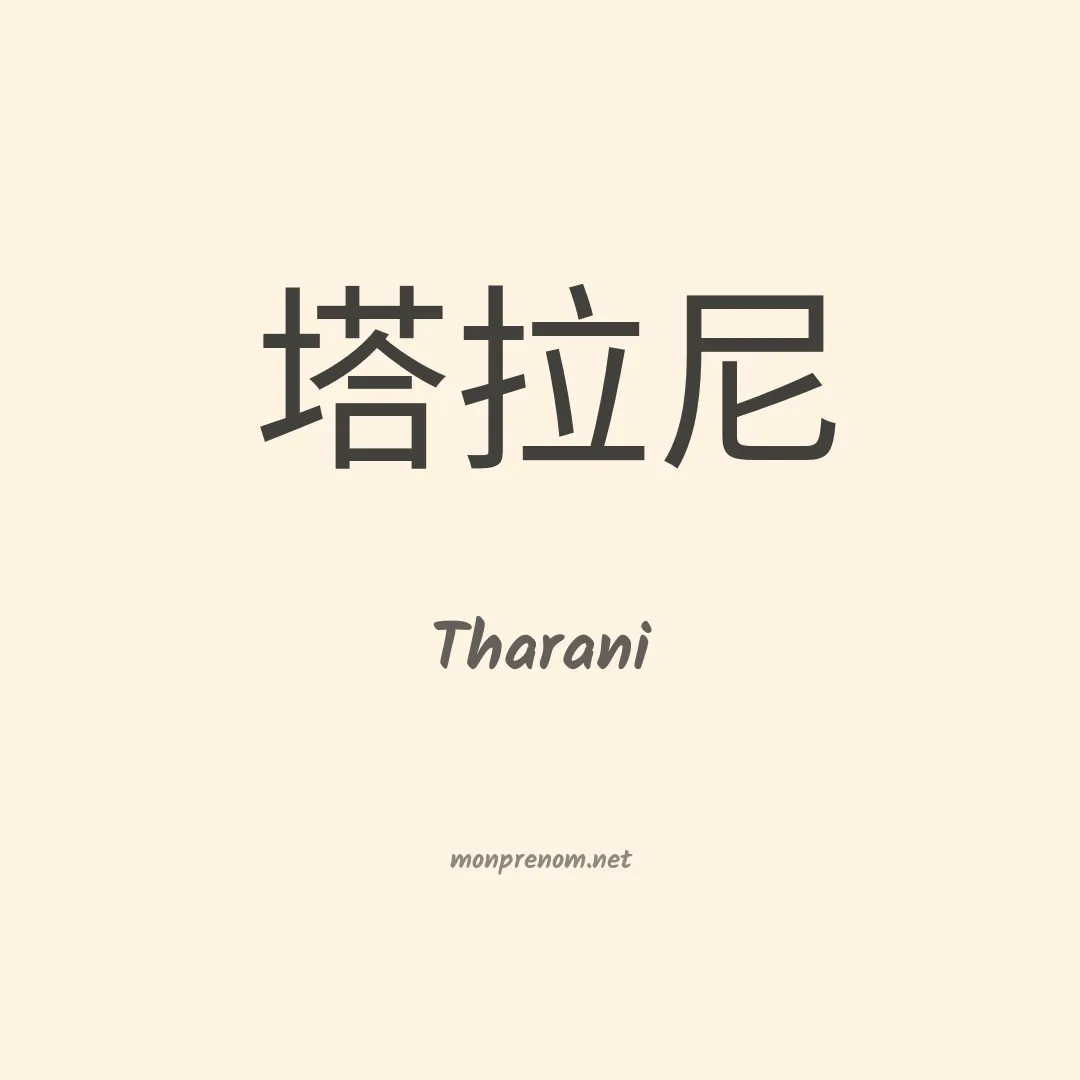 Tharani en chino