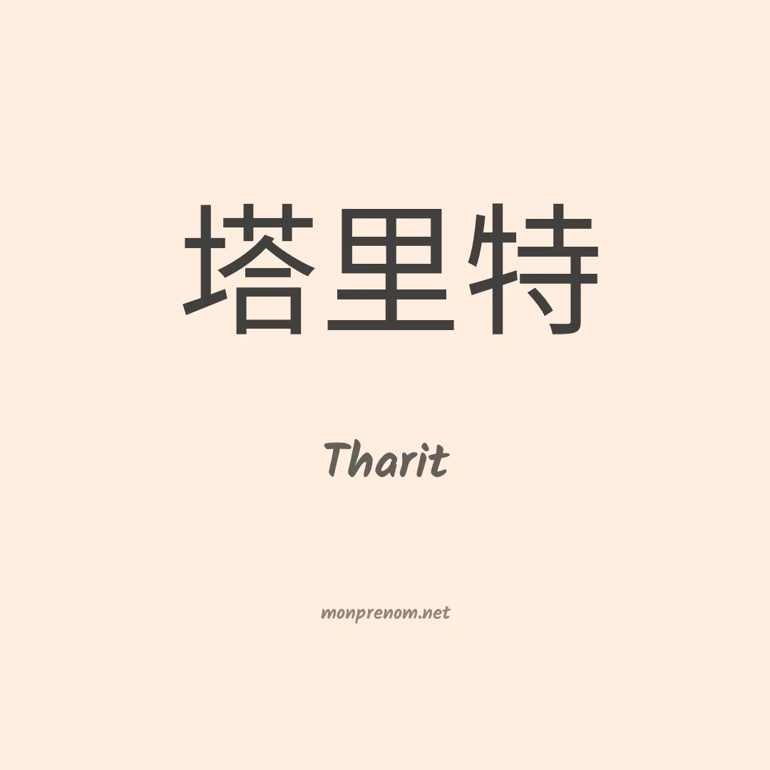 Tharit en chino