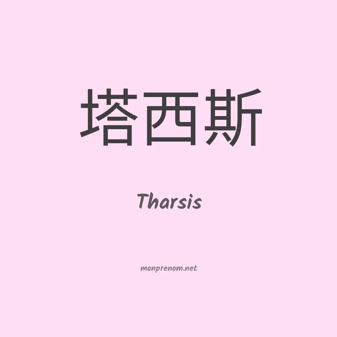 Tharsis en chino