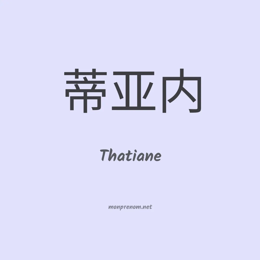 Thatiane en chino