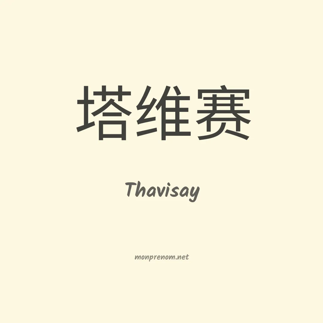 Thavisay en chino
