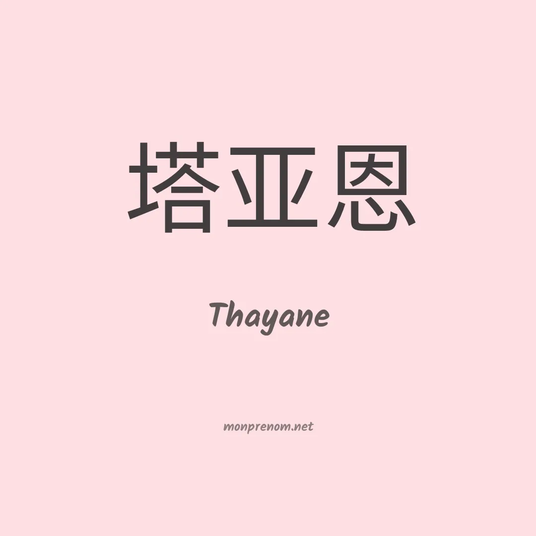 Thayane en chino