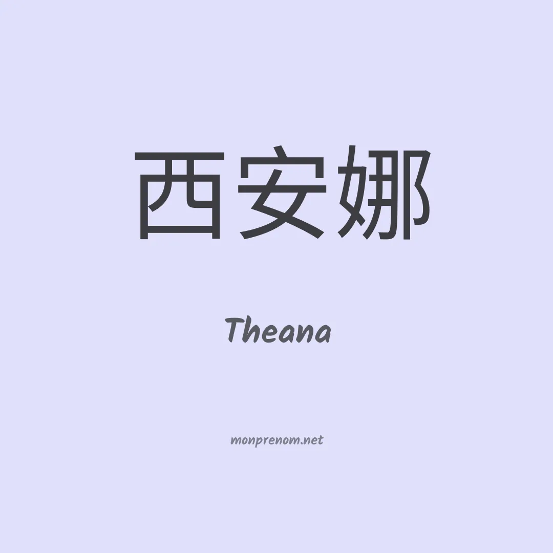 Theana en chino