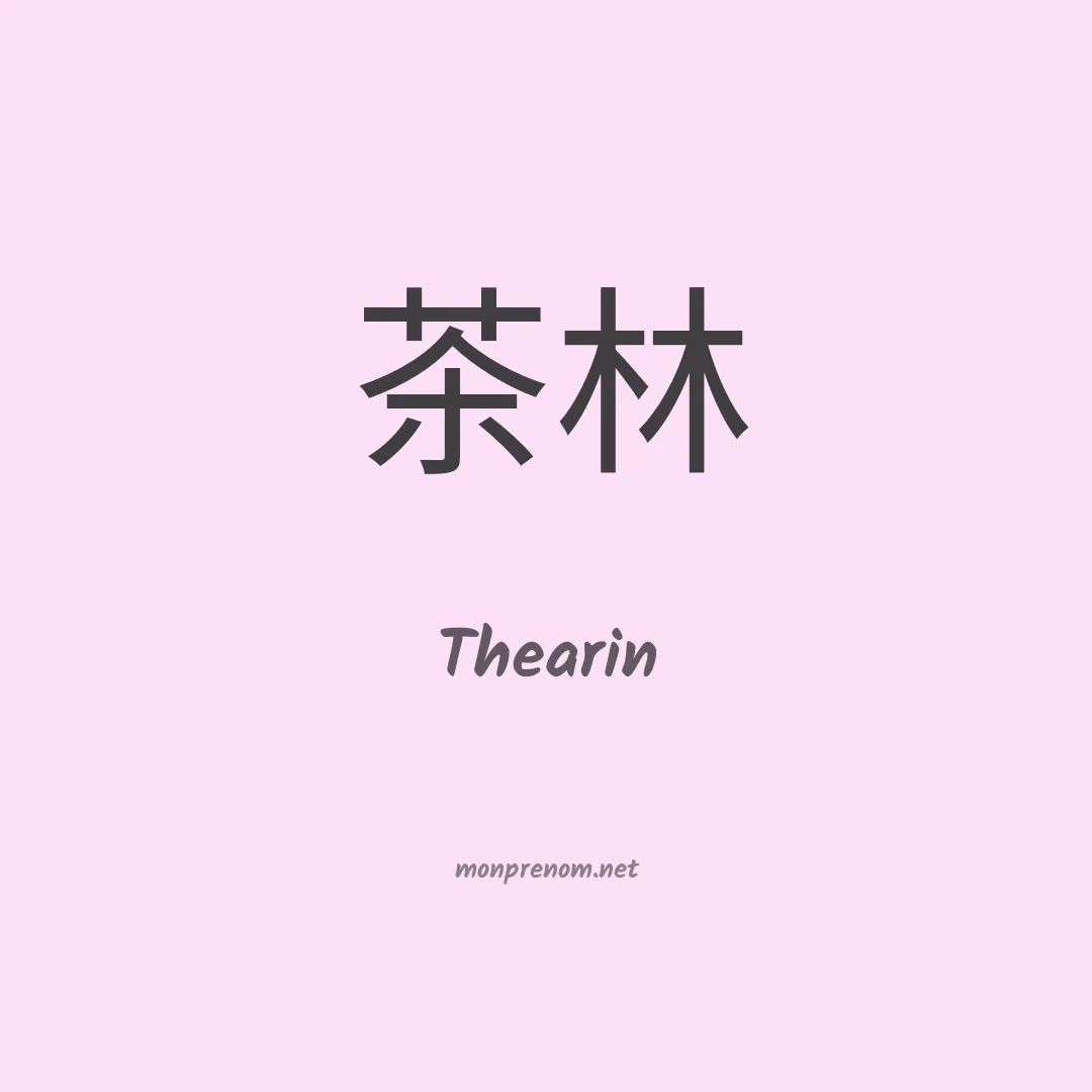 Thearin en chino