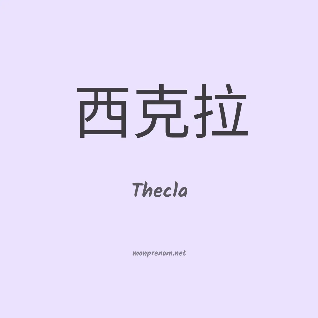 Thecla en chino