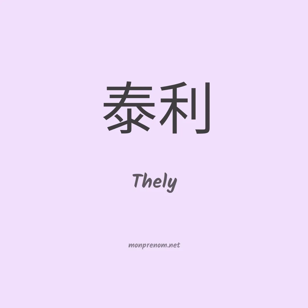 Thely en chino