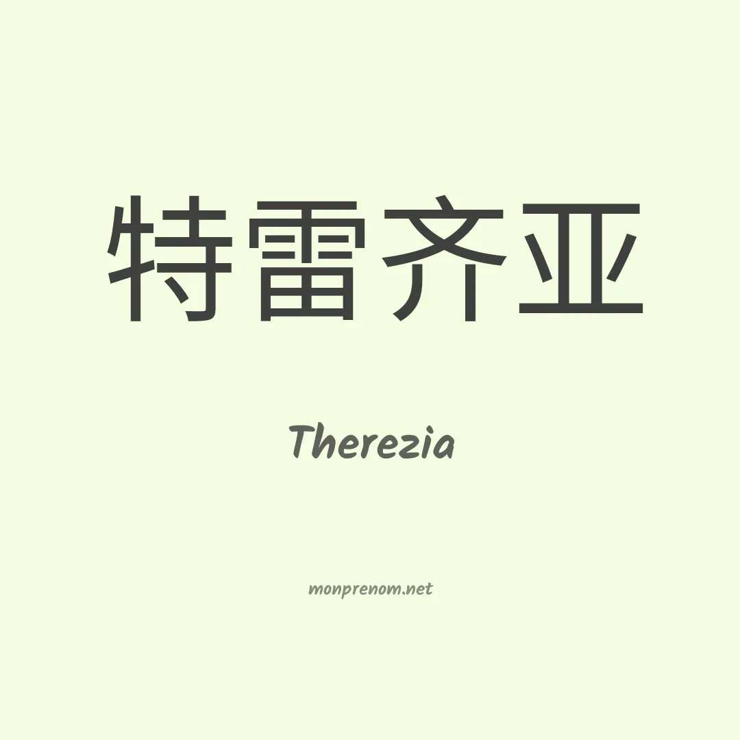 Therezia en chino