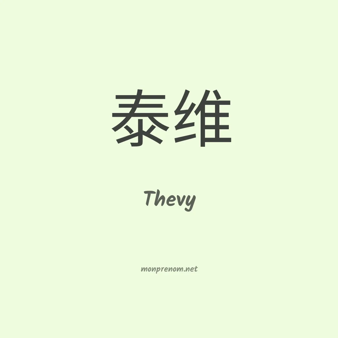 Thevy en chino