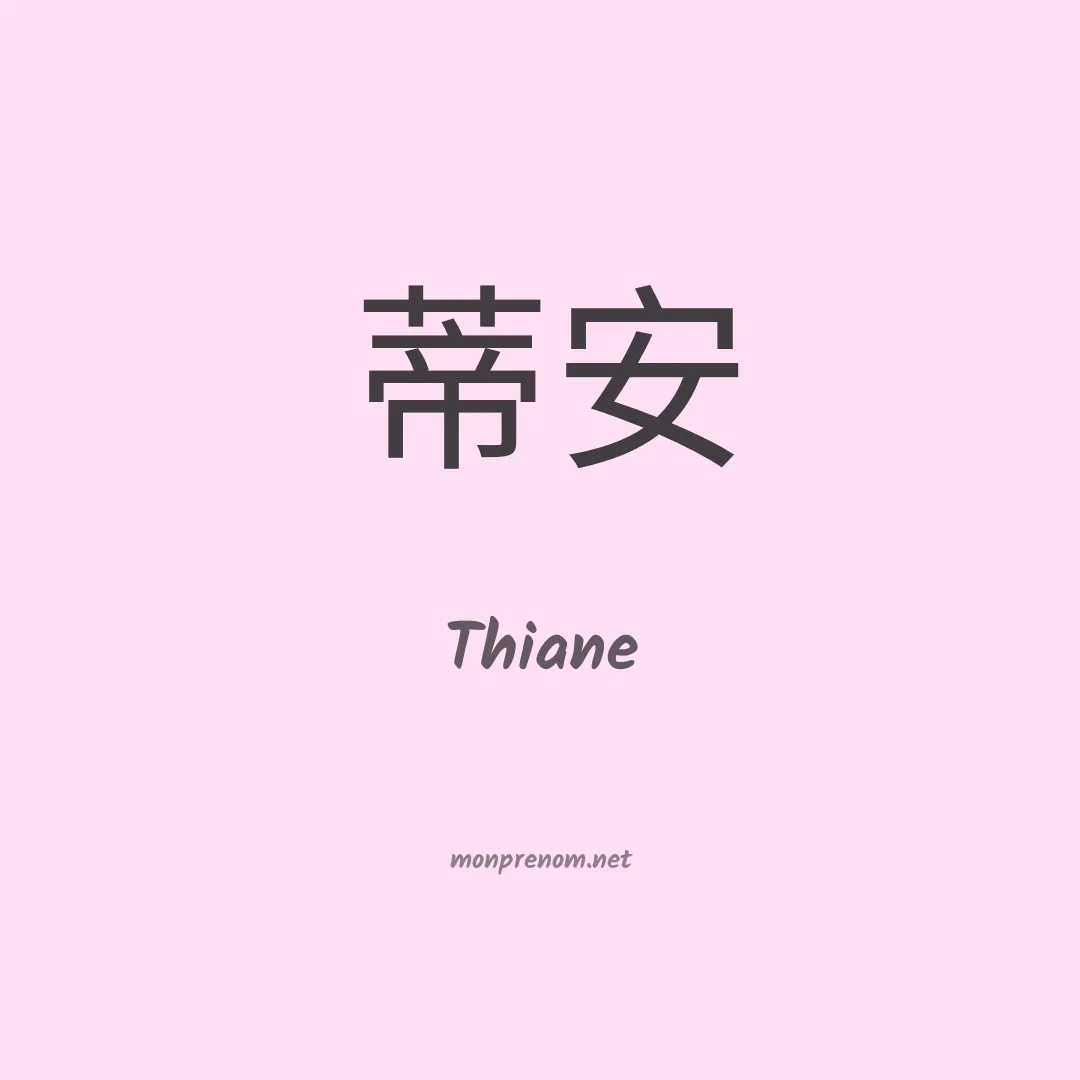 Thiane en chino