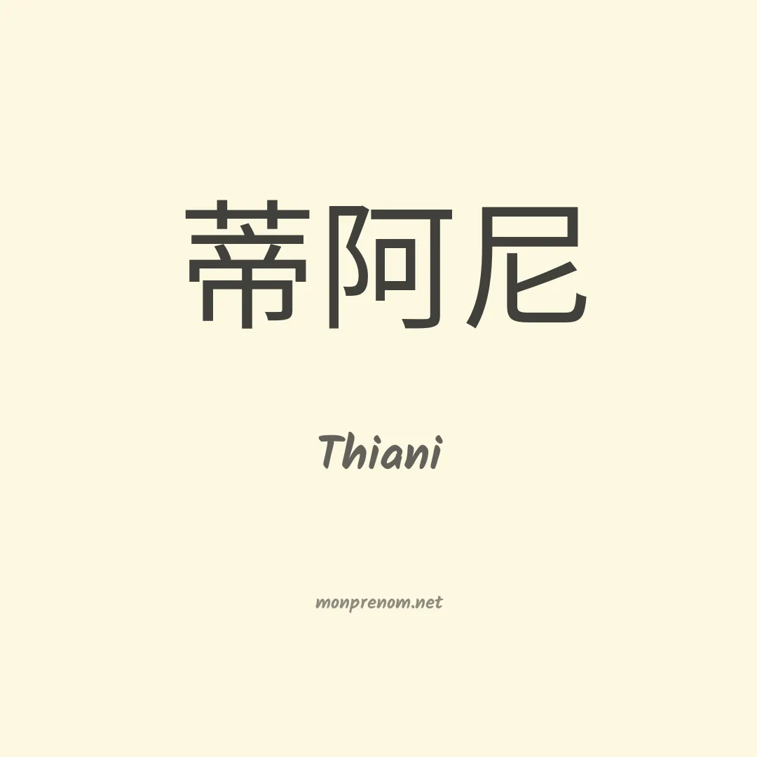 Thiani en chino